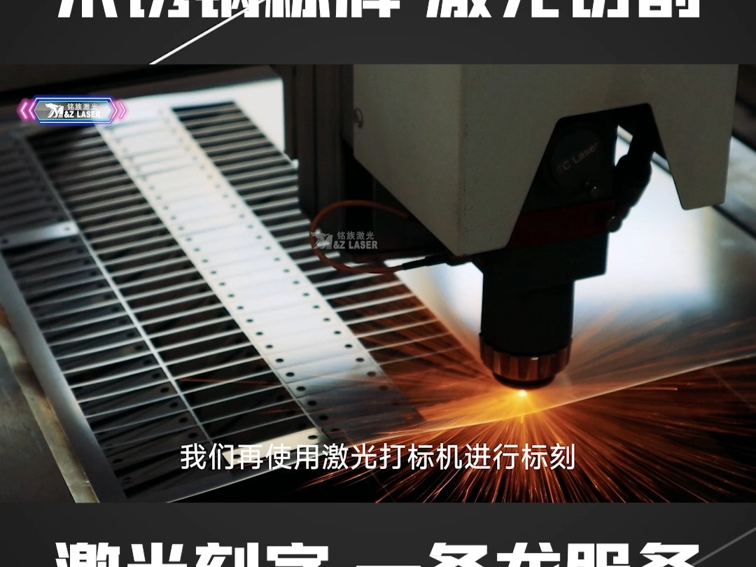 铭族激光 不锈钢铭牌加工一条 激光打标机