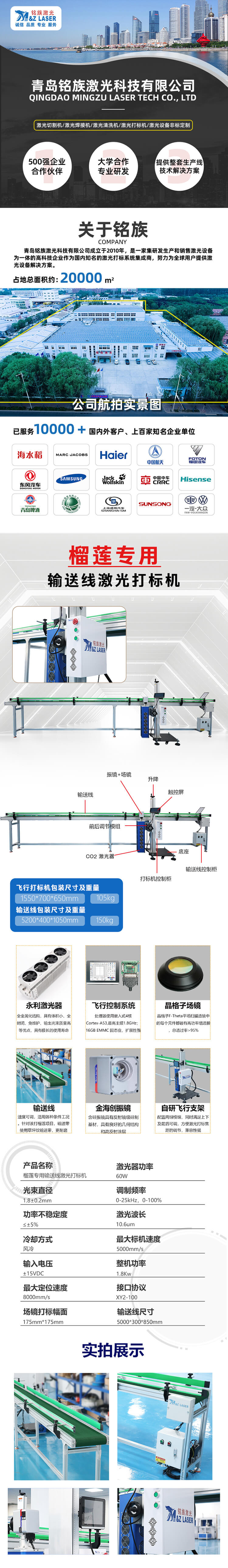 榴莲专用输送线激光打标机1(750)(1)(1) (1).jpg